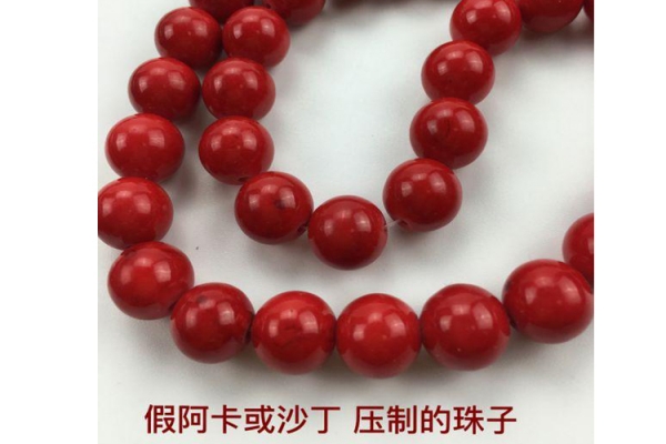 真假紅珊瑚比較圖，天然紅珊瑚真假對照圖