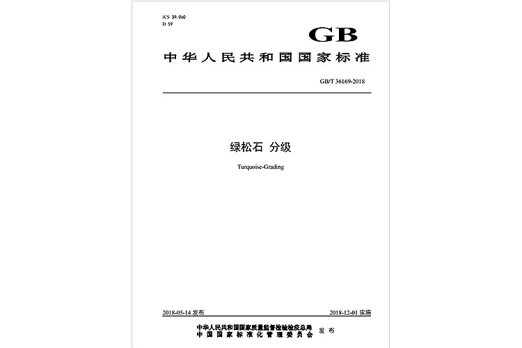 綠松石怎么鑒定分級？綠松石國家分級標(biāo)準(zhǔn)（3）