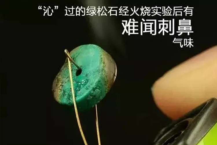 如何鑒定綠松石真假？綠松石的真假鑒定（4）