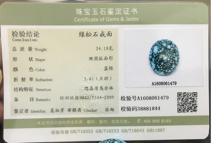 如何鑒定綠松石真假？綠松石的真假鑒定（10）