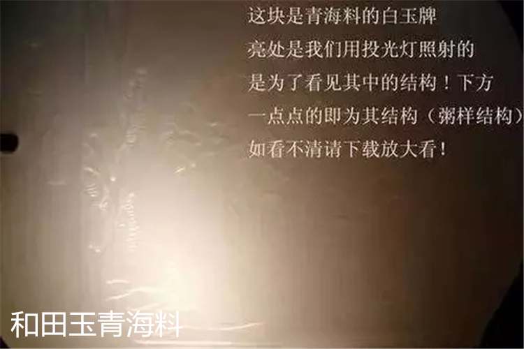 手電筒鑒別和田玉紋理，手電筒看和田玉真假（8）