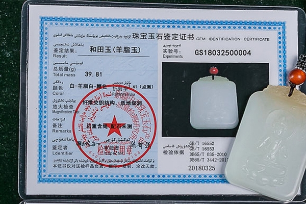 和田玉證書怎么看真假？和田玉證書圖片