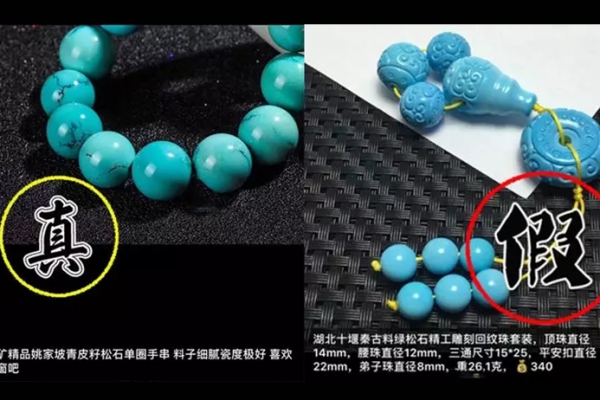 怎么鑒別綠松石真假？真假綠松石圖片對照