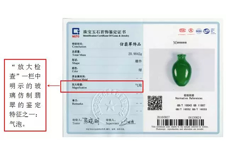 翡翠的鑒別真假方法，如何看翡翠玉石鑒定證書(shū)？（9）