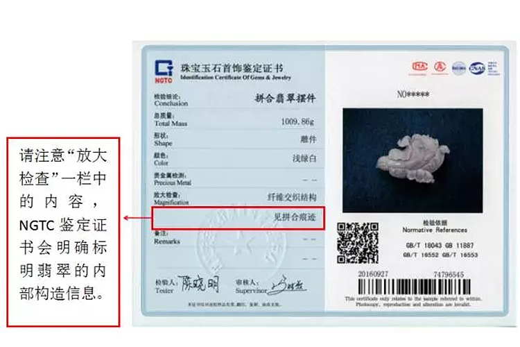 翡翠的鑒別真假方法，如何看翡翠玉石鑒定證書(shū)？（7）