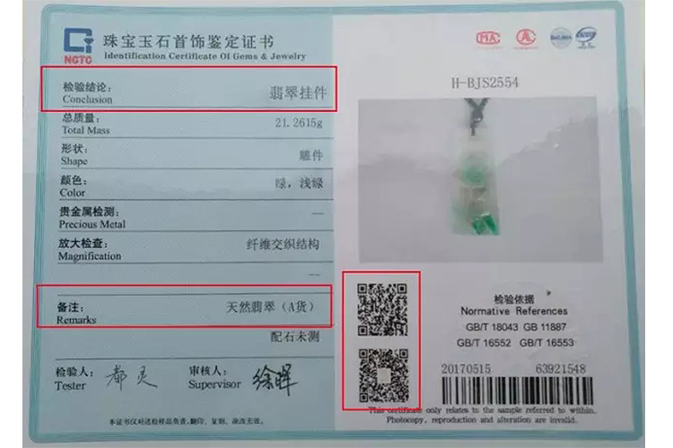 翡翠的鑒別真假方法，如何看翡翠玉石鑒定證書(shū)？（4）