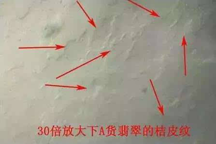 翡翠橘皮效應(yīng)真能鑒別翡翠真假嗎？翡翠橘皮效應(yīng)圖片（6）