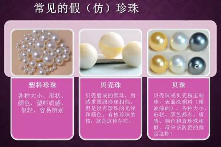 珍珠如何辨別真假？真假珍珠的圖解（1）