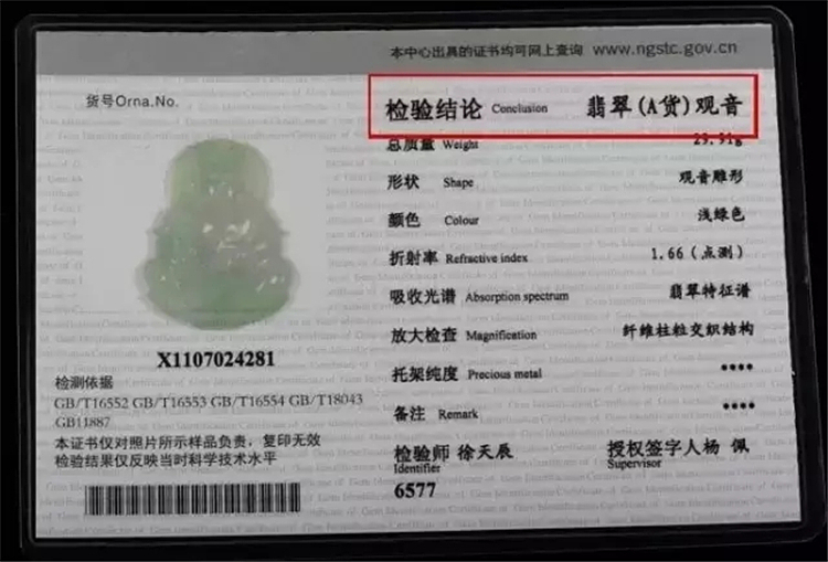 翡翠證書-玉雕名家