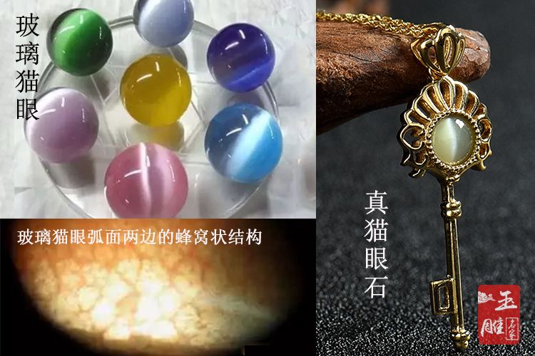 真假貓眼石圖片-玉雕名家